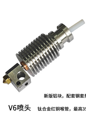 magicmaker-黑骑士/黑爵 喷头 近程 远程 高温 喷头E3DV6