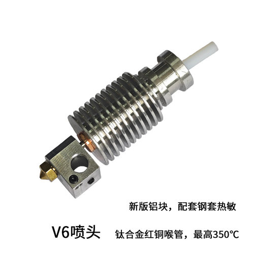 黑骑士喷头近程高温e3dv6