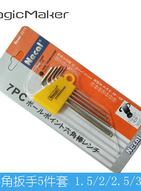 内六角扳手S2材质六角匙L型扳手M1.5/2/2.5/3/4