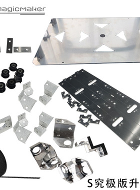 magicmaker黑爵/黑骑士 S究极版升级套 非标件 CNC升级 全金属