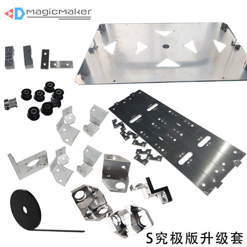 magicmaker黑爵/黑骑士 S究极版升级套 非标件 CNC升级 全金属