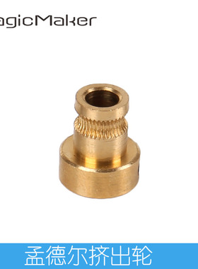 3D打印机配件 reprap孟德尔送丝轮 进料轮  挤丝轮  压丝轮 送料