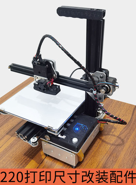 小鲁班改150/220打印尺寸配件
