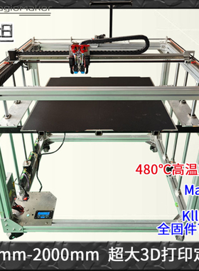 magicmaker-泰坦 超大尺寸3D打印机 480℃高温打印 定制尺寸