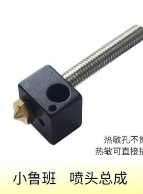 小鲁班 3D打印机 喷嘴  喷头组 喷头总成 0.4mm