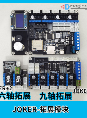JOKER 六轴 九轴拓展模块3D打印主控板拓展板