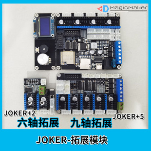 JOKER 六轴 九轴拓展模块3D打印主控板拓展板