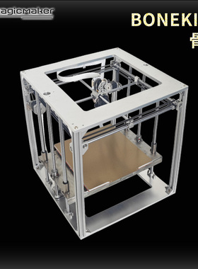 BoneKing骨王3D打印机全cnc米思米十字 um 460℃ klipper 48v5160