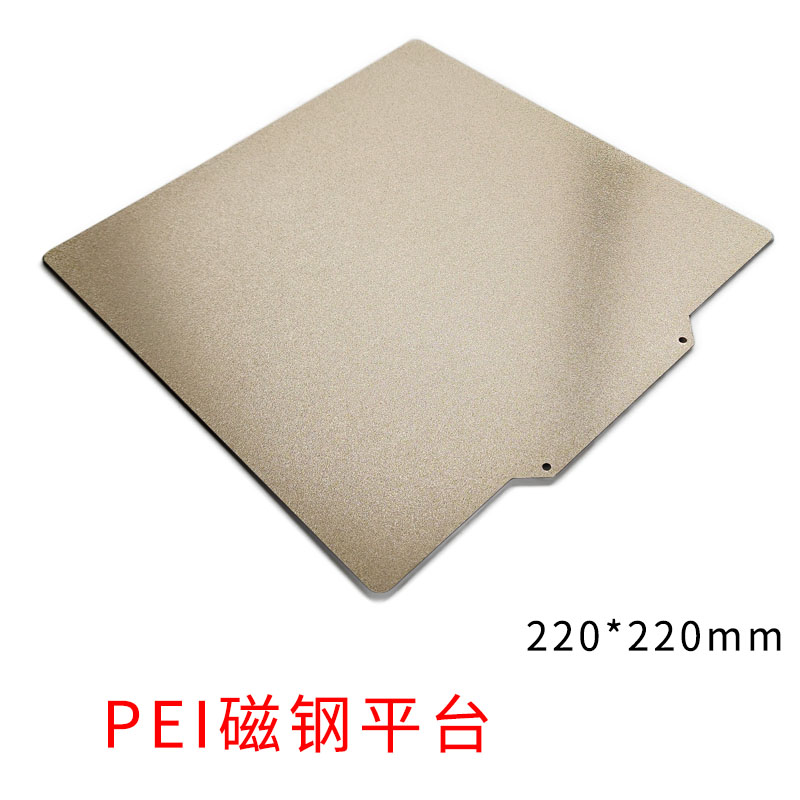 220 310mm PEI磁钢磁吸平台磨砂涂层 3D打印机配件 弹性热床面板