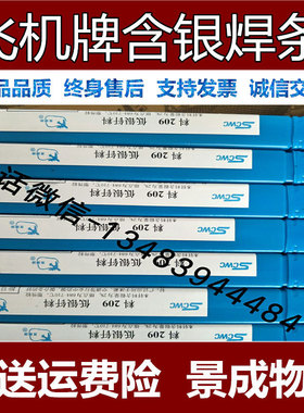 1.0 含银45%银焊条 BAg45CuZn料303银基钎料 HAG-45B银焊丝 2.0mm