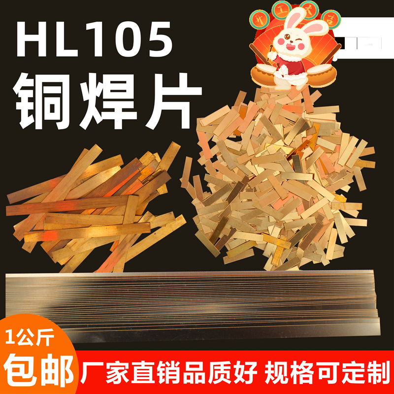 HL105铜基钎料高频焊接含锰黄铜焊料硬质合金焊片钨钢头车刀包邮