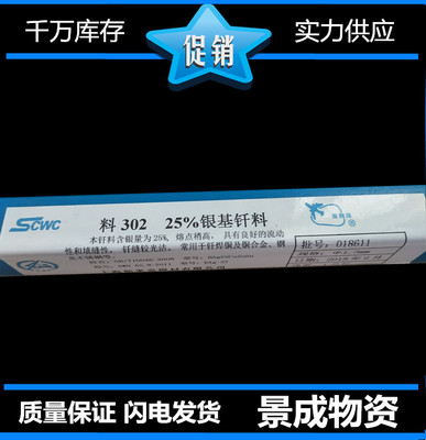 Bag-25B银焊条 25％银焊条 银焊丝2.0