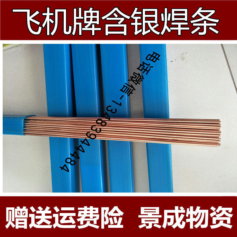 包邮20%银焊条L305银焊丝 BAg20CuZn银钎焊料黄铜紫铜铜合金焊接