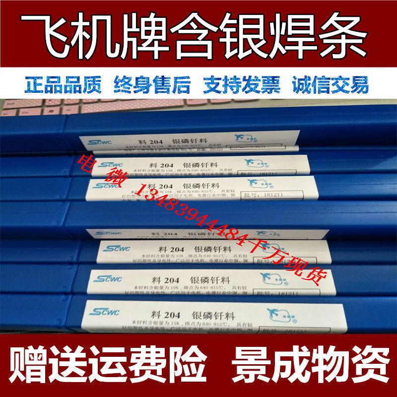 上海斯米克牌号205低银钎料5%银焊条特性