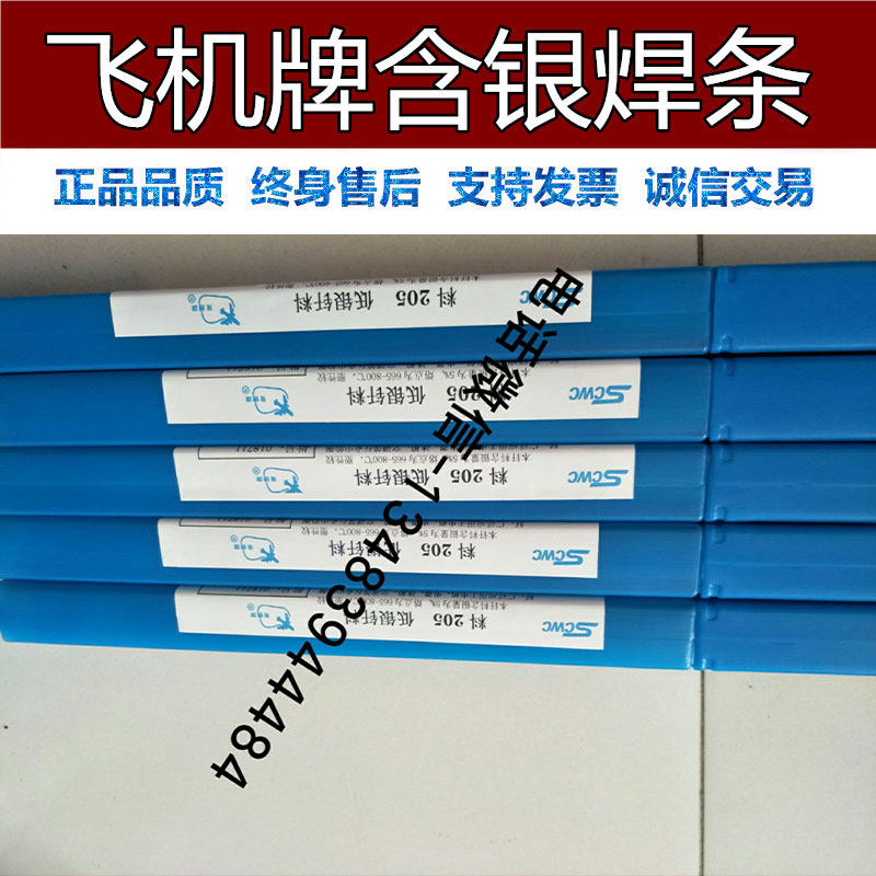 银焊条2%银焊丝L209低银钎料扁BCu91PAg焊接空调铜管焊条