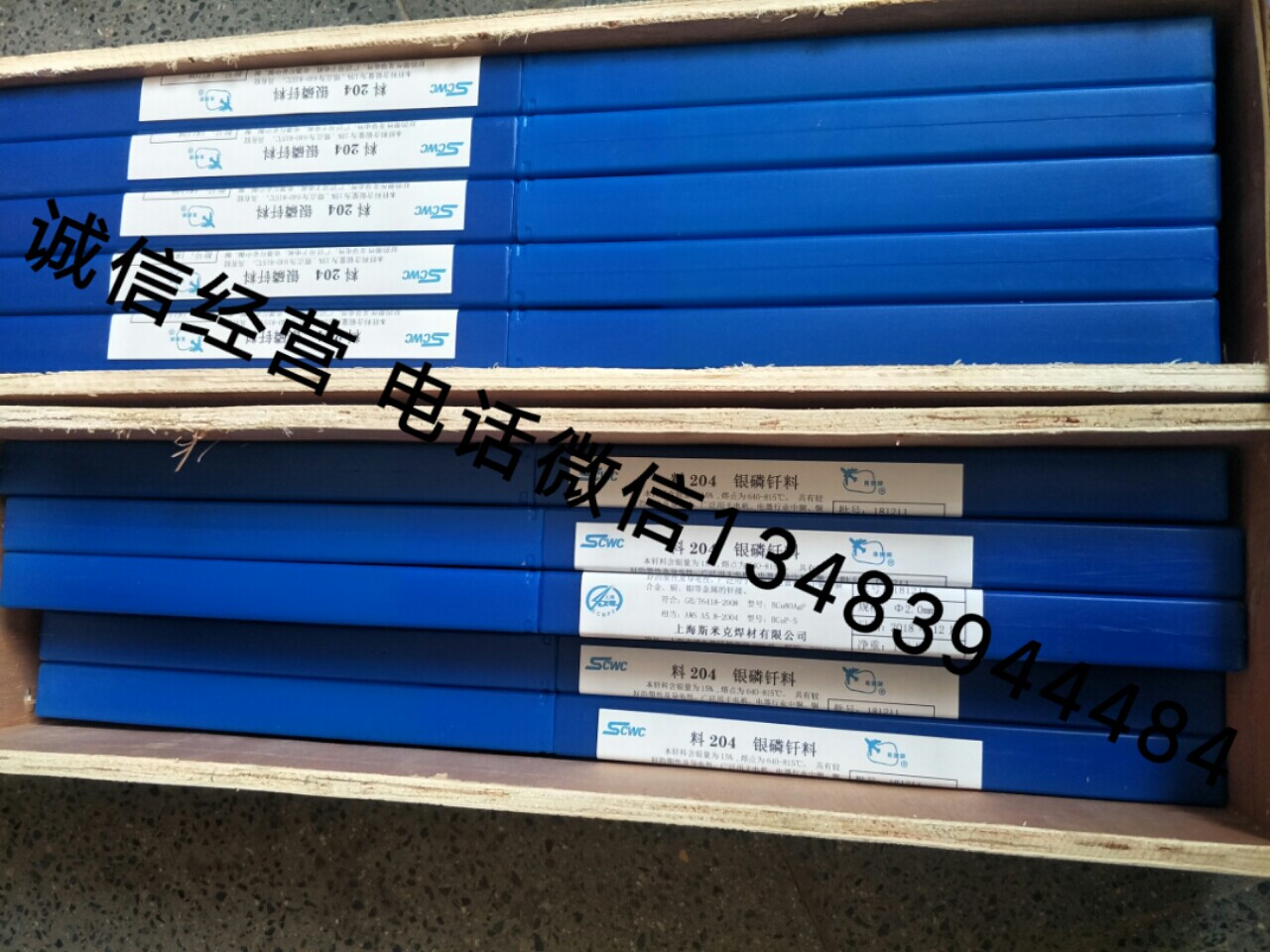 上海斯米克焊材L204银焊丝含银15%银焊条料204银钎料