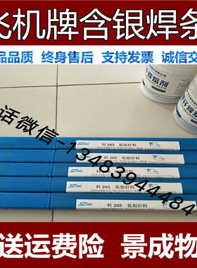 含2%5%15%银焊条HL204/205/209/201银焊丝FB102银焊粉112膏磷铜2.