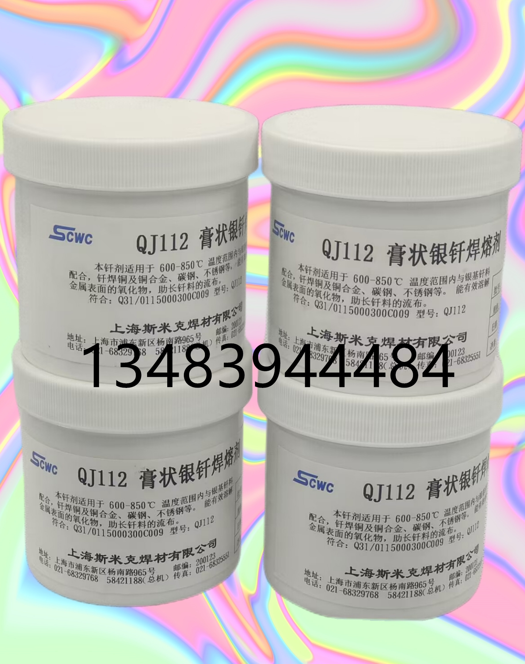 斯米克qj102银钎焊熔剂银焊粉硼砂助焊剂qj112膏状银钎溶剂银焊膏