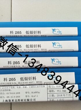 HAG-45B银钎焊料3含银45%银焊条HL303银焊丝BAg45CuZn银基钎料2.0