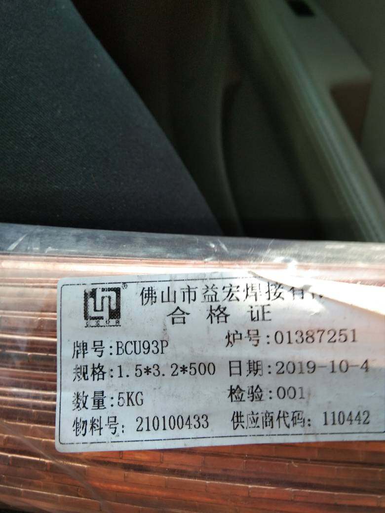 BCU93P 铜管铜排料201冰箱空调 磷铜焊丝 1.5*3.2 500mm 扁丝公斤