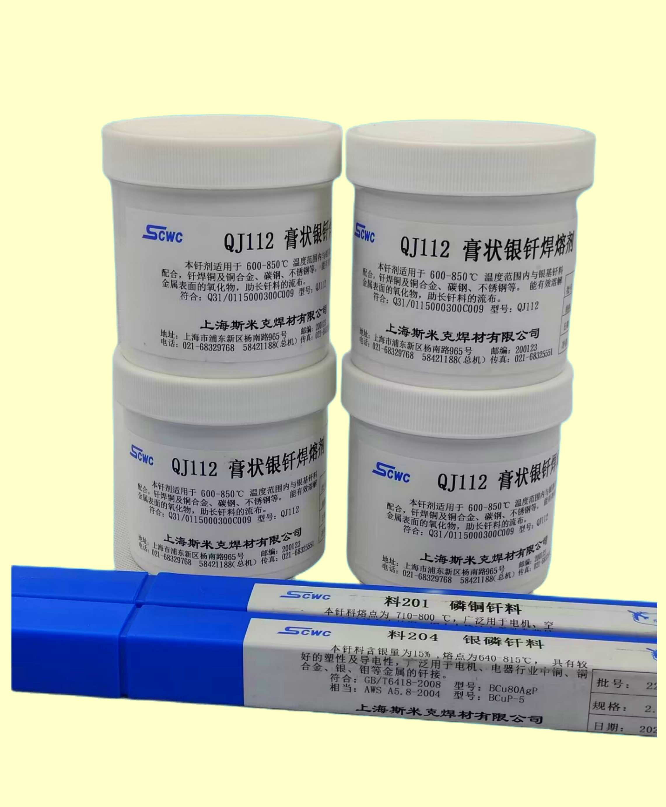 上海斯米克飞机牌qj111 qj112膏状银钎焊粉熔剂