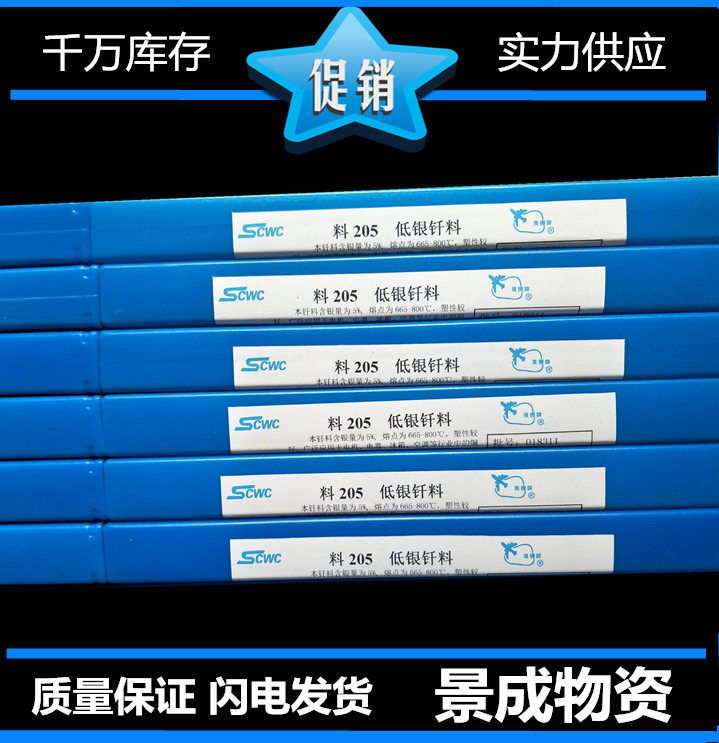 上海斯米克料205银焊丝含银5%银焊条BCu88PAg银钎焊料2.0/2.5/3.0在类目 五金/工具, 手动工具, 焊接喷涂, 电焊丝中 - 来自Buy2taobao.com提供专业的淘宝代购服务