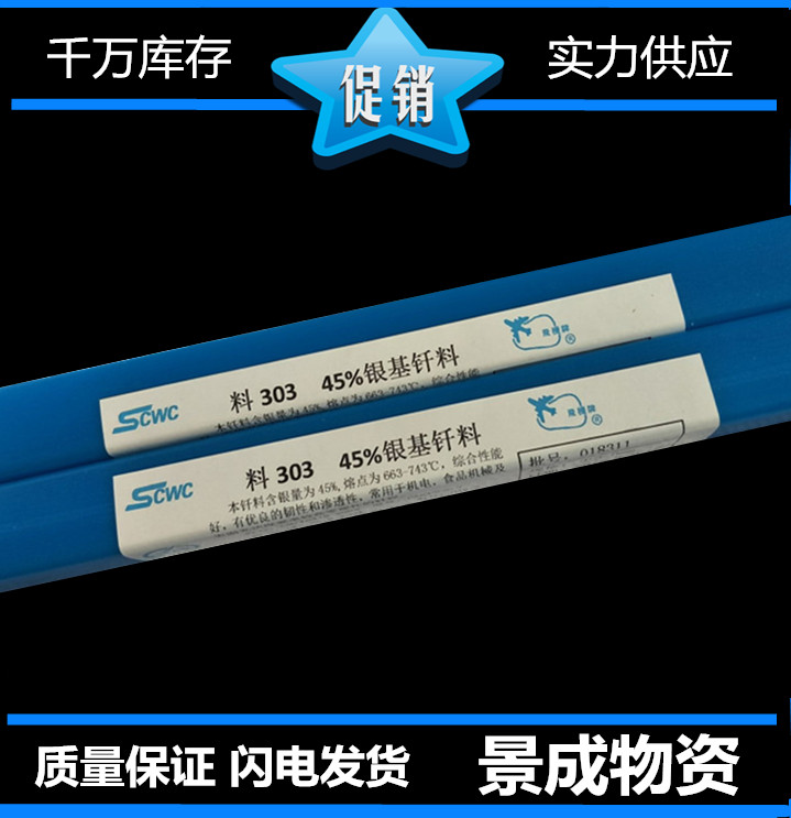 银焊条料303 L304银焊丝 45% 50%银基钎焊料 HL303银焊条2.0mm