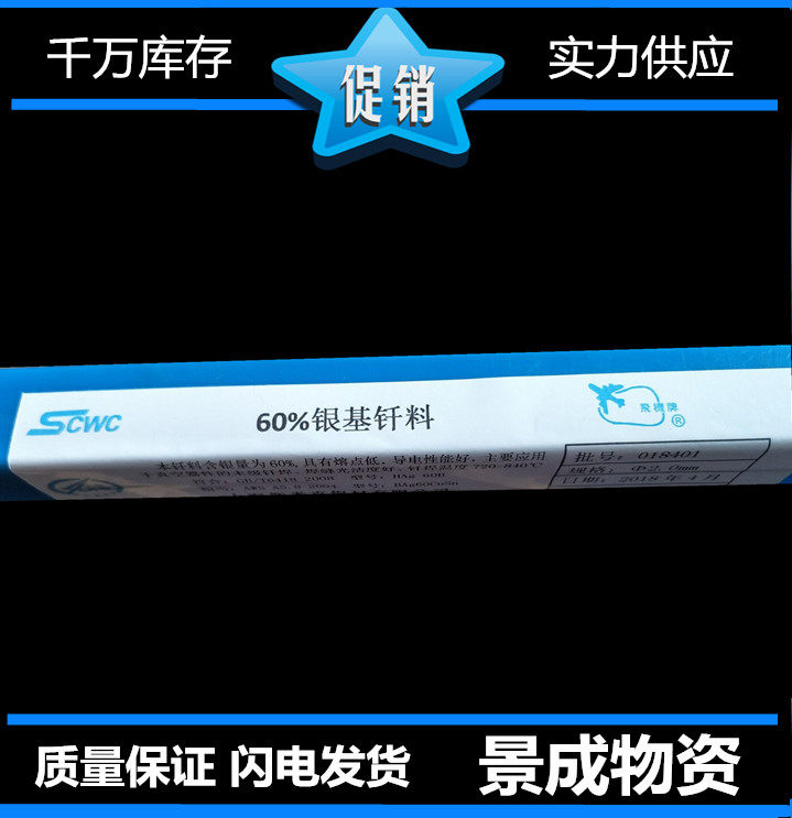 AG60B银焊条 AG60银焊丝 HAG-60BSN银基钎料 60%银焊条2.0mm包邮在类目 五金/工具, 手动工具, 焊接喷涂, 电焊丝中 - 来自Buy2taobao.com提供专业的淘宝代购服务