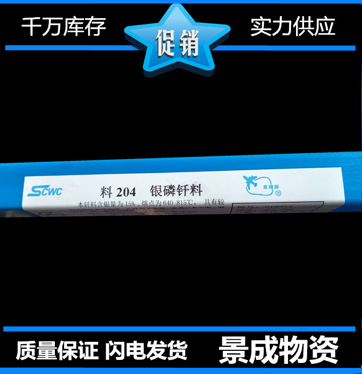 15%银焊条 HAG-15B银磷钎料 BCu80AgP银焊条L204银焊丝2.0