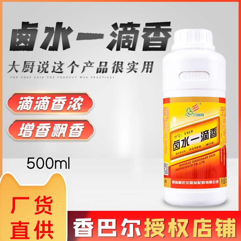 香巴尔一滴精油卤肉熟食增香剂