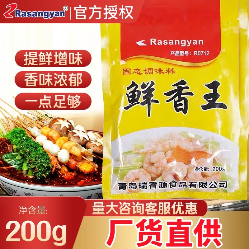 瑞香源鲜香王R0712图片