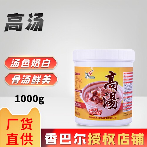 香巴尔高汤浓缩商用鱼粉猪骨大骨