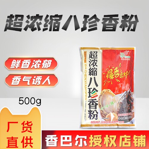 香巴尔超浓缩香粉卤肉汤底包邮