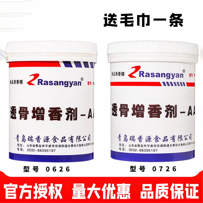 瑞香源透骨增香剂AA青岛商用R0726肉香乙基麦芽酚增香粉a料