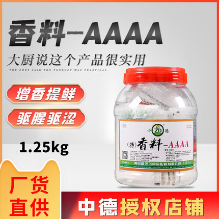 中德香料AAAA 香料AAA 香巴尔香料AAAA 4a食品用香精辅料香料