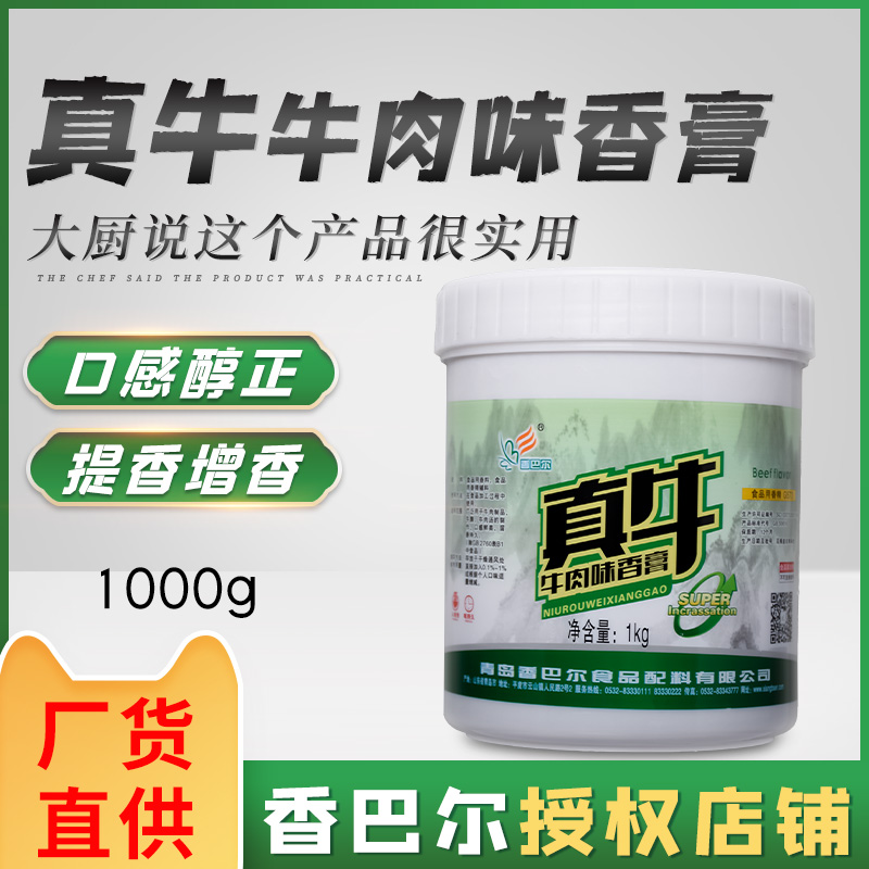 【官方授权】香巴尔真牛牛肉味香膏G573牛肉面卤牛肉牛肉汤香膏