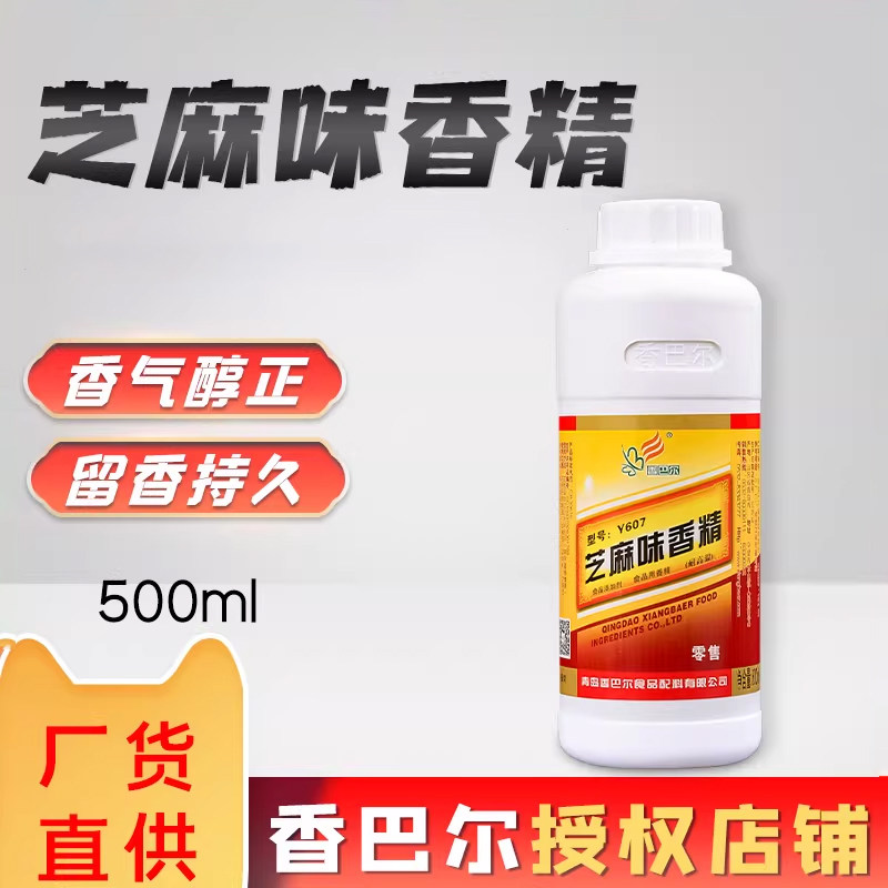 香巴尔芝麻味香精精油增香浓香型芝麻香精拌菜火锅麻辣烫香气醇正