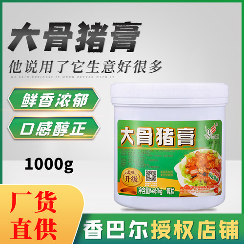 香巴尔大骨猪膏猪肉香膏浓缩卤肉