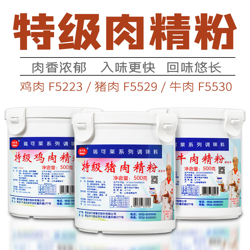 瑞可莱特级牛肉鸡肉猪肉羊肉精粉香精鲜香粉排骨粉香粉增香剂商用