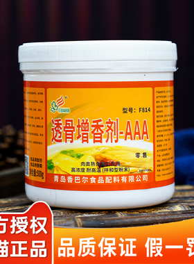 香巴尔透骨增香剂AAA F814 3a浓缩乙基增香粉肉香型食用香精香料