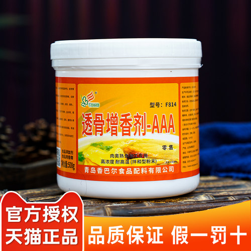 香巴尔透骨aaaf814食用香精香料
