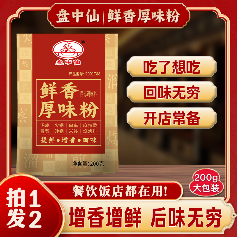 鲜香厚味粉浓缩回味粉