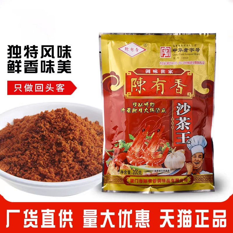陈有香沙茶王厦门产沙嗲粉火锅蘸料拌面沙茶面沙茶辣沙嗲王烤肉