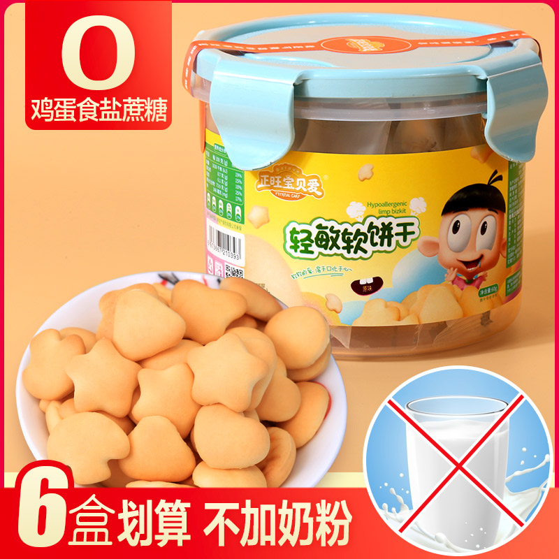 正旺寶貝愛輕敏軟餅干無添加鹽送9120個月歲嬰幼兒寶寶零輔食譜