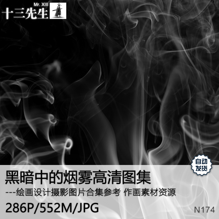 黑暗中的白色烟雾高清摄影叠加图集美术绘画手绘设计概念参考素材