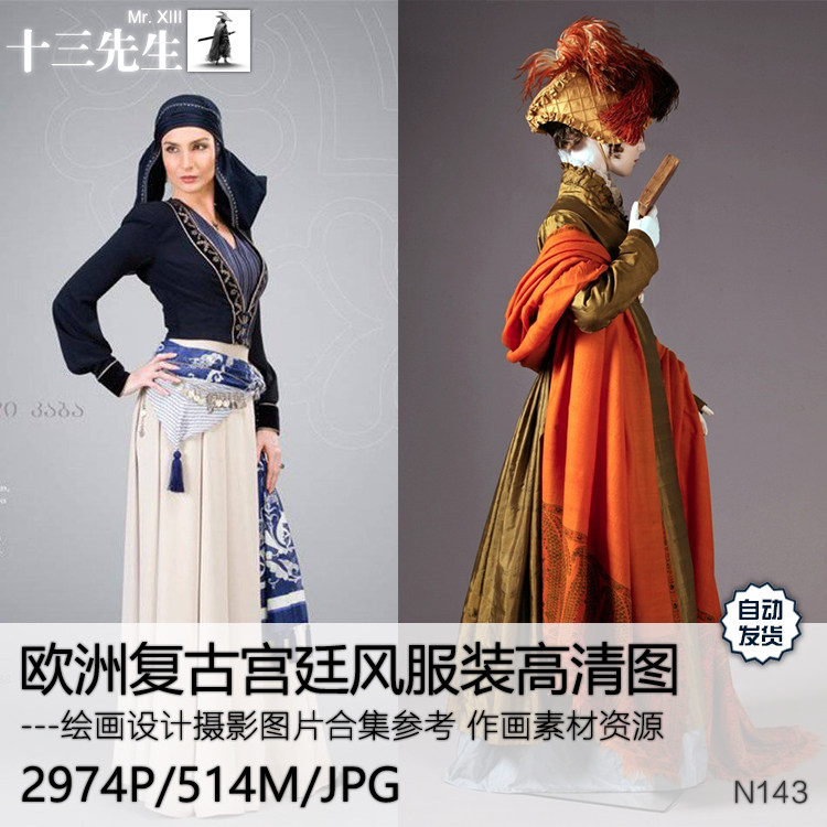 欧洲复古宫廷风服饰服装摄影图集美术绘画手绘设计概念参考素材