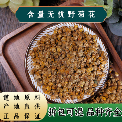 【任选3件包邮】中药材 野菊花100克 野生小胎菊 野菊花茶 新货