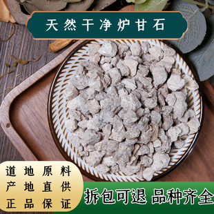 【任选3件包邮】炉甘石100克 卢甘石 芦甘石浮水甘石粉中药材