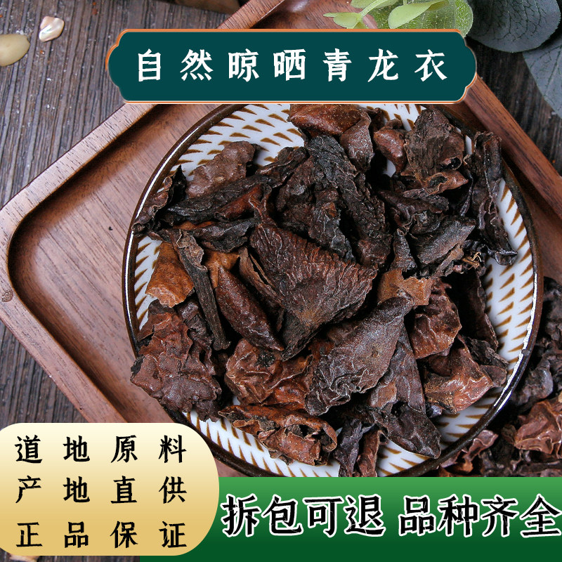 【任选3件包邮】核桃青皮100