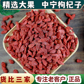 宁夏 枸杞子 包邮 免洗大颗粒纪构杞茶红苟杞黑干 任选3件